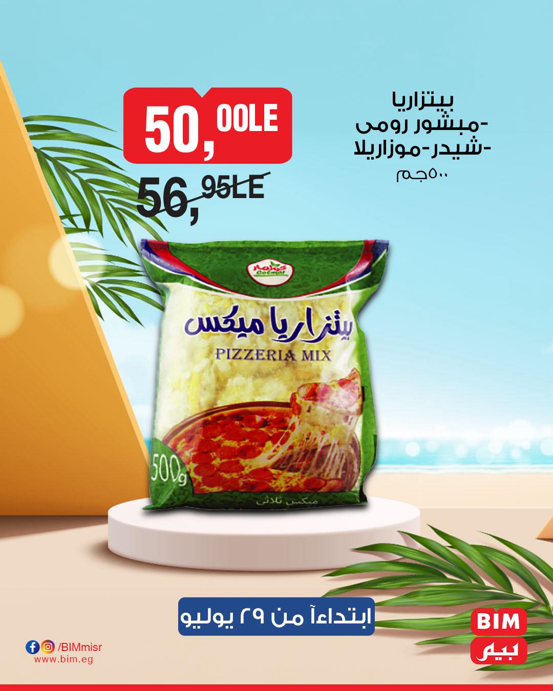 bim offers from 28jul to 1jun 2025 عروض بيم من 28 يوليو حتى 1 يونيو 2025 صفحة رقم 26